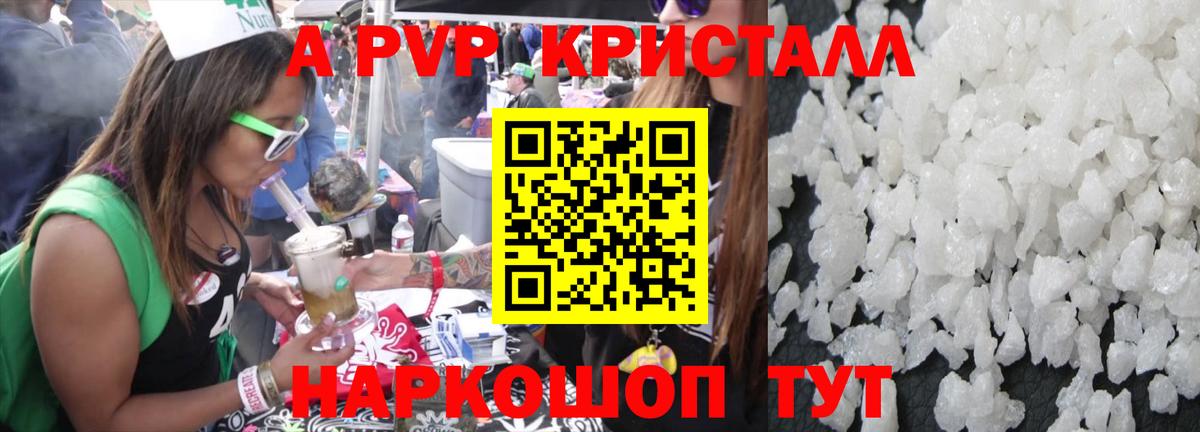 APVP Crystall Бугуруслан