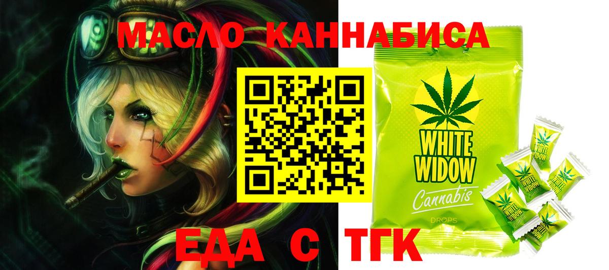 Еда ТГК марихуана  Вход с VPN  Бугуруслан 
