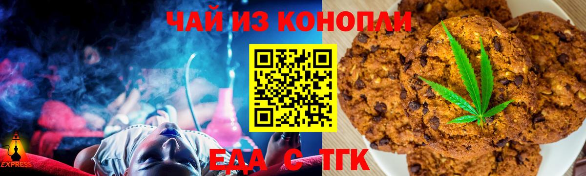 Еда ТГК конопля Бугуруслан