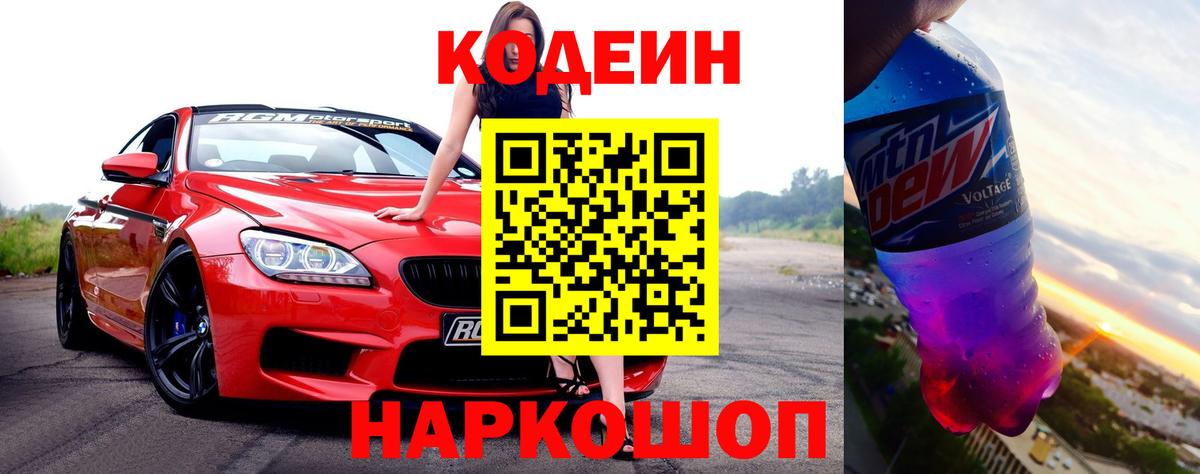 Кодеиновый сироп Lean Purple Drank  Вход с VPN  Кодеиновый сироп Lean напиток Lean (лин)  Бугуруслан 